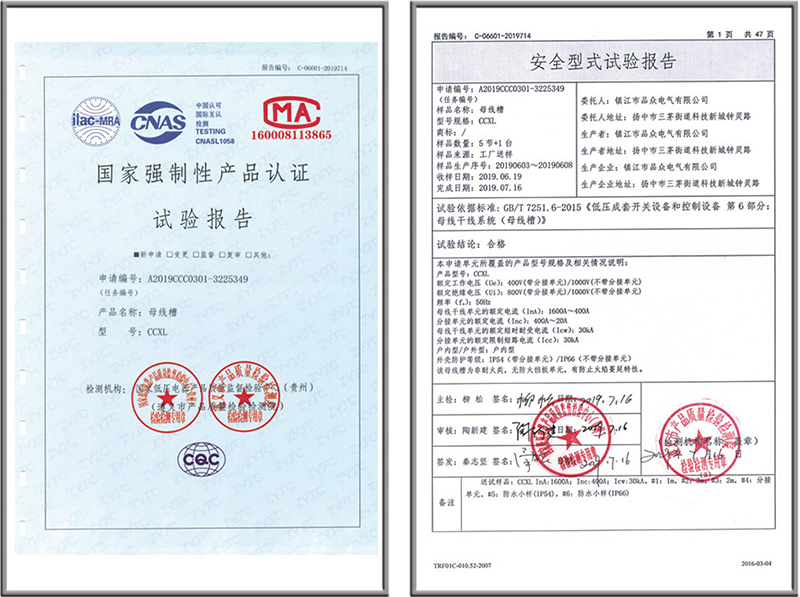 CCXL 母線(xiàn)槽1600A-400A 試驗(yàn)報(bào)告