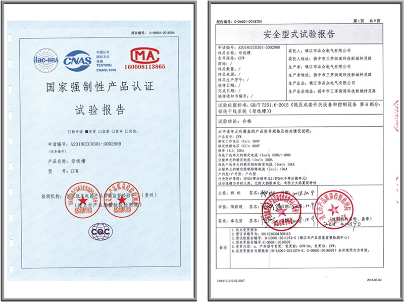 CFW母線(xiàn)槽630A-100A 試驗(yàn)報(bào)告