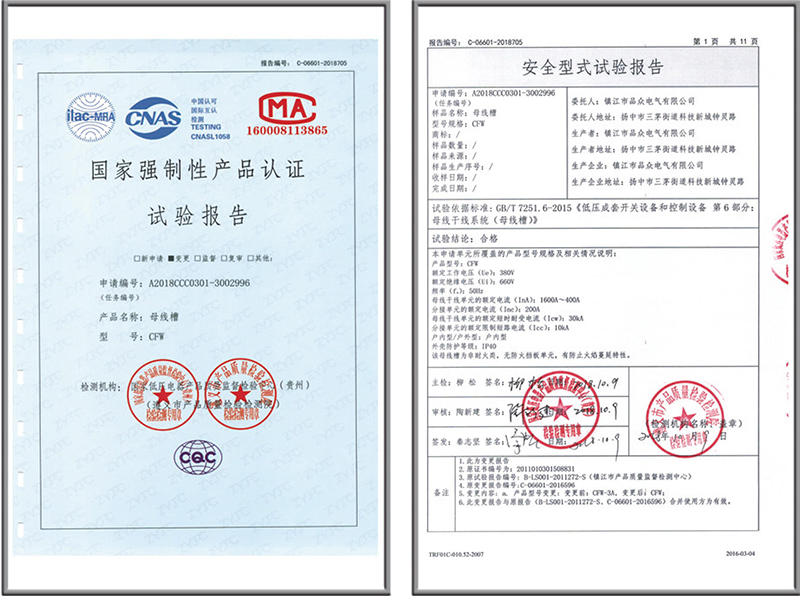 CFW母線(xiàn)槽 試驗(yàn)報(bào)告