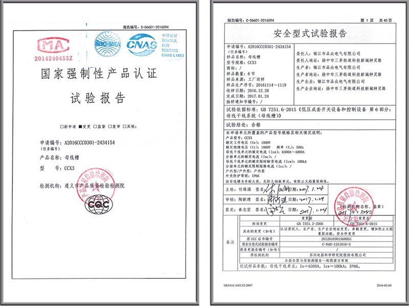 CCX3母線(xiàn)槽試驗(yàn)報(bào)告