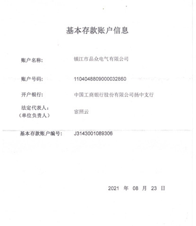基本存款賬戶(hù)信息
